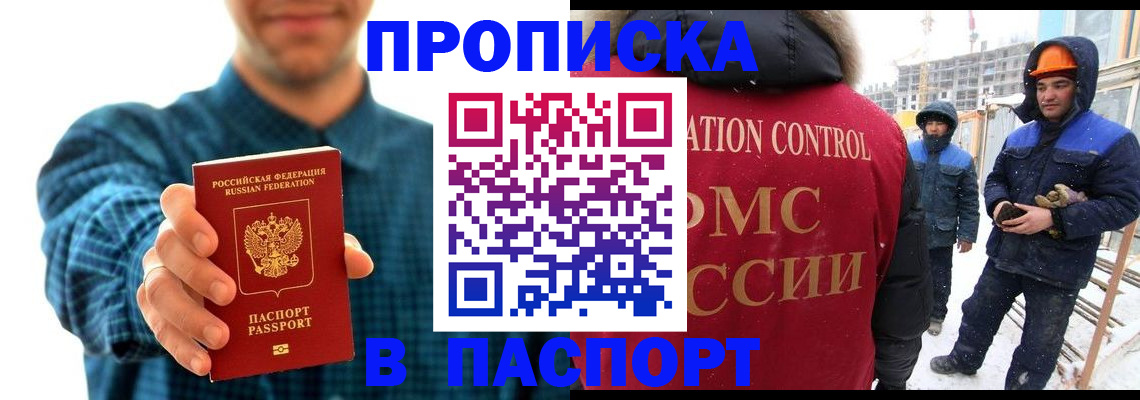 прописка в Сухом Логе